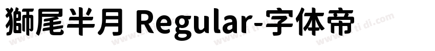 獅尾半月 Regular字体转换